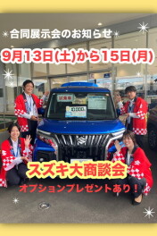 スズキの大決算！開催します！